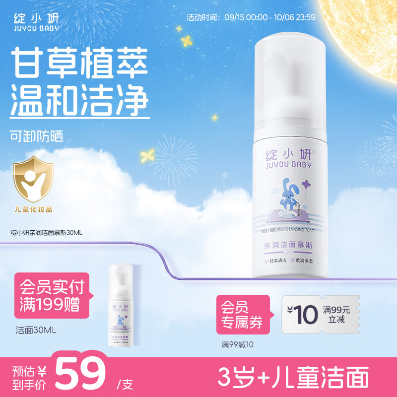 绽小妍儿童洗面奶草本植萃卸防晒100ml