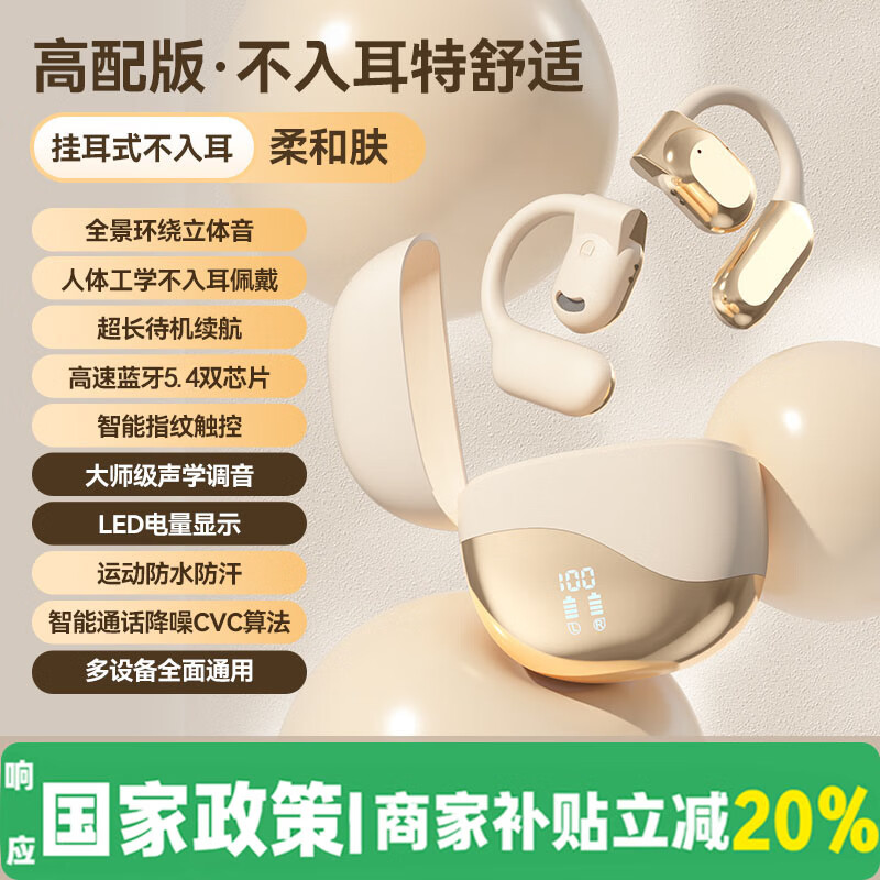 漫步行者蓝牙耳机airpods耳机金榜降噪耳机耳机蓝牙挂耳式开放式无线不入耳运动跑步耳机 柔和肤【开放不漏音+空间音效】 京东折扣/优惠券