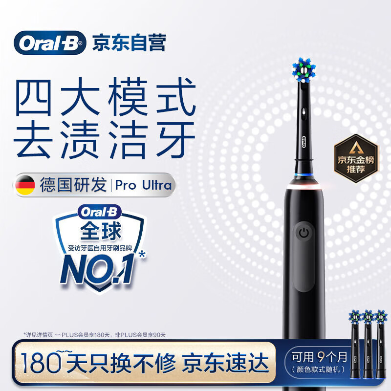 欧乐B成人电动牙刷男士女士护龈Pro4Ultra3D声波Pro系列深度清洁牙龈呵护送生日礼物送男友送女友