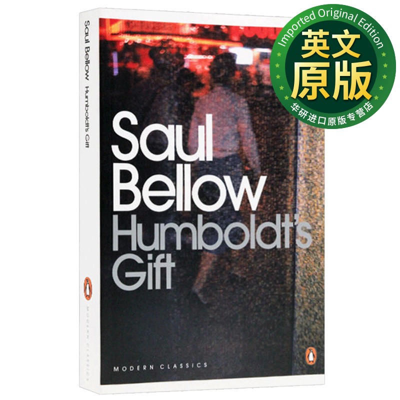 洪堡的礼物 英文原版 humboldts gift saul bellow 索尔贝娄 英文版