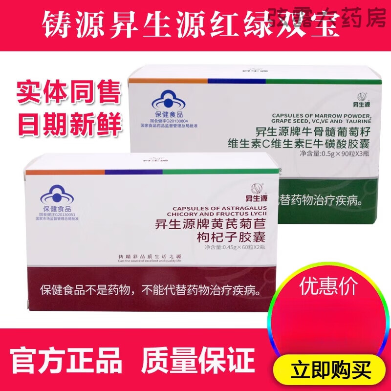 铸源昇生源牌番茄红素 铸源红宝绿宝红绿双宝菊苣粉牛骨髓粉同源返青