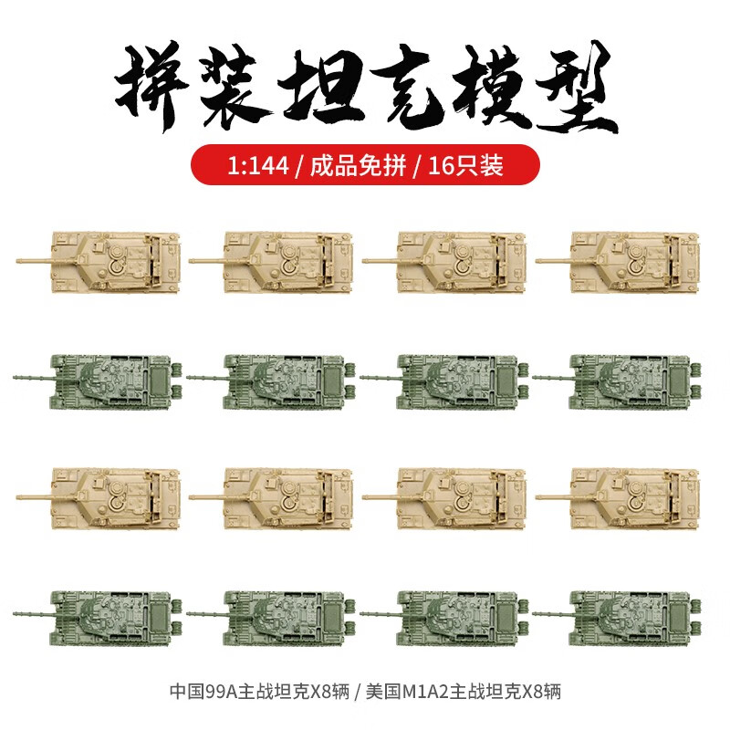 拇指坦克 4d坦克拇指拼装模型1/144 猎虎豹式三号重型主战坦克沙盘