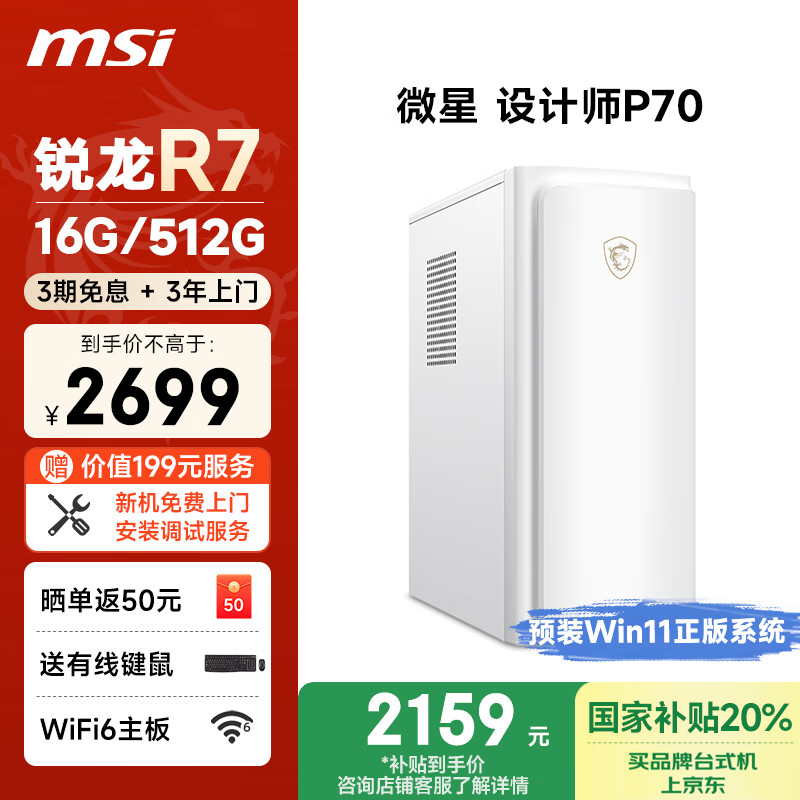 ΢�� ���ʦP70�칫̨ʽ���ԣ�AMD����R7-5700G 16G 512G ������󣩹��Ҳ���20%���ü�������������