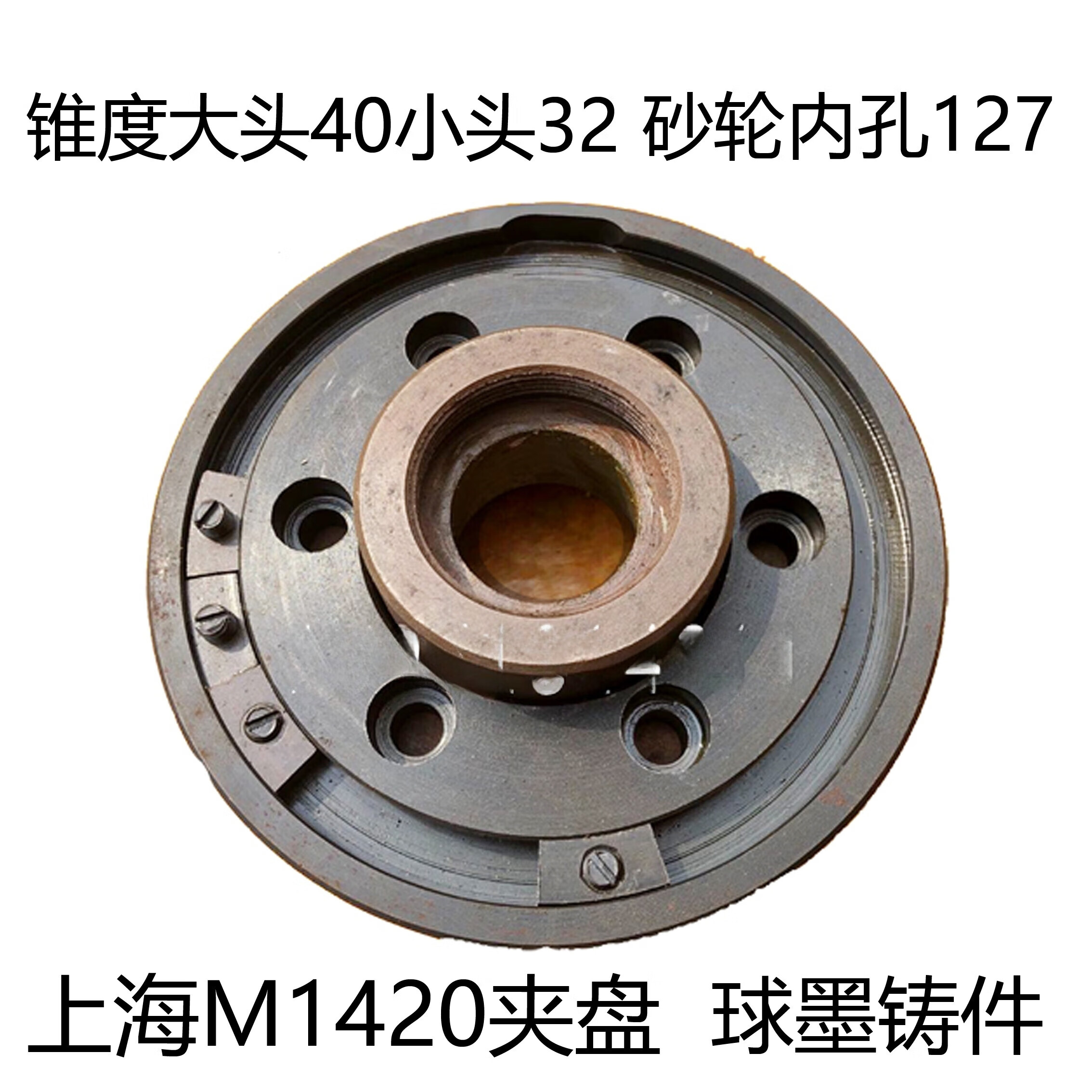 丹斯提尼M1420 1320 M1432 M131W M1332B上海三机 外圆磨床夹盘上海法兰盘 M1420/40/32/127送垫片