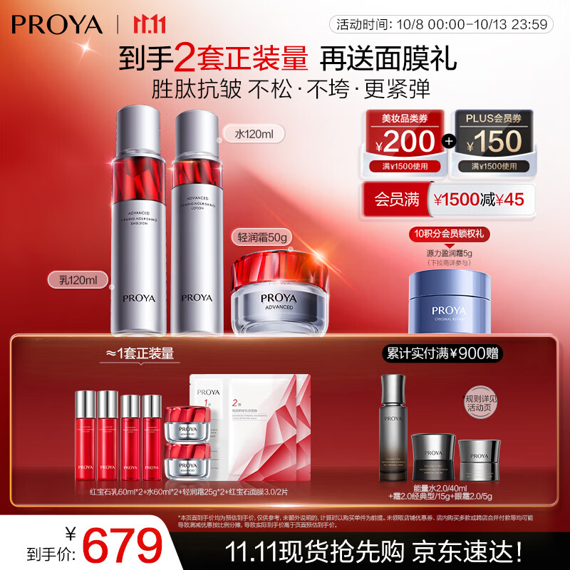 珀莱雅红宝石淡纹水乳护肤品套装护肤礼盒水乳轻润霜化妆品七夕节礼物女