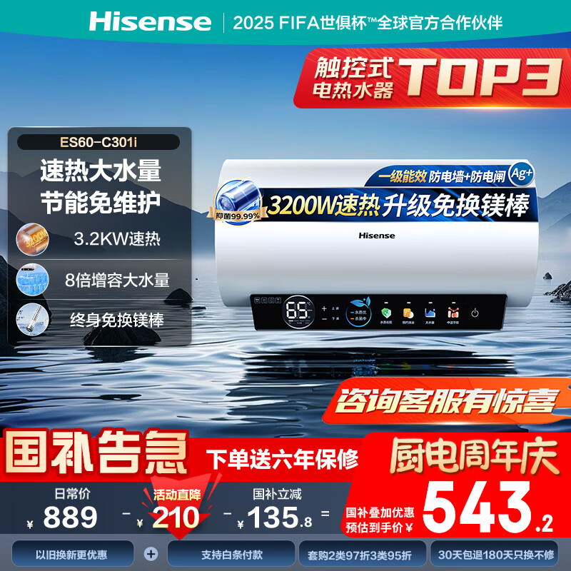 Hisense/���� ��ˮ�� ES60-C301i 60����ˮʽ 