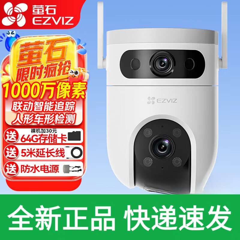 萤石H9c 萤石高清摄像头H9C双摄室外防水wifi监控器家用360度带夜视全景旋转球机户外无线球机网络   6 WiFi全彩版双摄500万+500万像素 官方标配