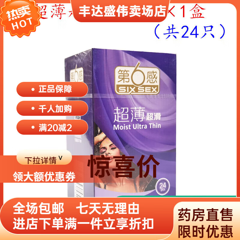 第六感超滑24只装男用套光面中号成人情趣计生用品安套 粉红色
