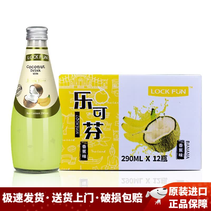乐可芬泰国原装进口 乐可芬椰汁水饮料290ml玻璃瓶 椰奶整箱含椰果 【香蕉味】290ml*12 玻璃瓶保质期至9月