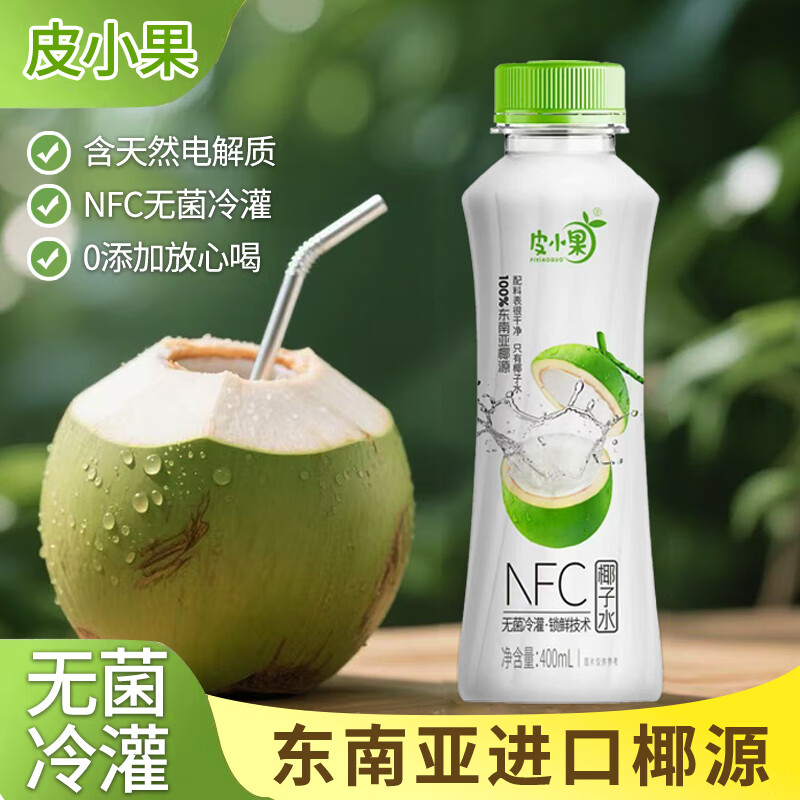 皮小果椰子水100%0添加400ml*15含电解质饮品低糖东南亚进口椰源整箱 100%椰子水*15