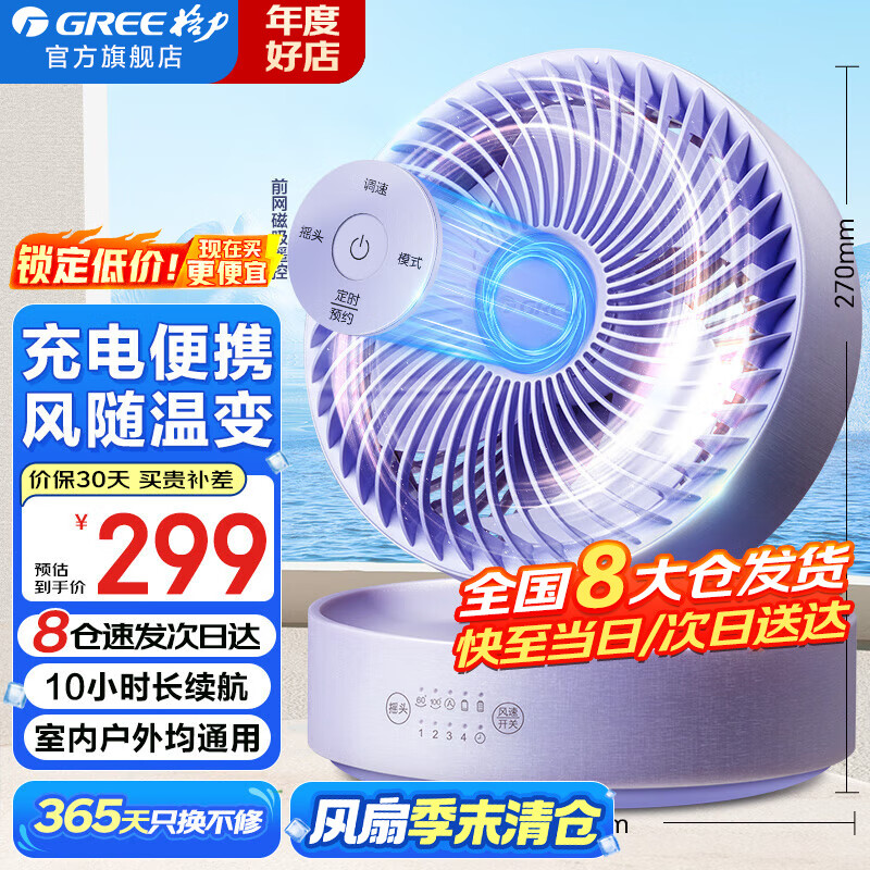 格力（GREE）电风扇台式空气循环扇智能风随温变折叠风扇户外长续航小风扇客厅宿舍办公台壁两用 FXTZ-16X60Bh3