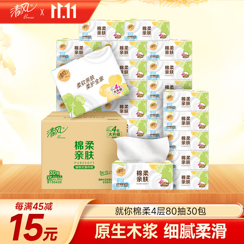 清风（APP）【李昀锐同款】抽纸 棉柔4层80抽*30包xs码 纸巾抽 新老包装交替