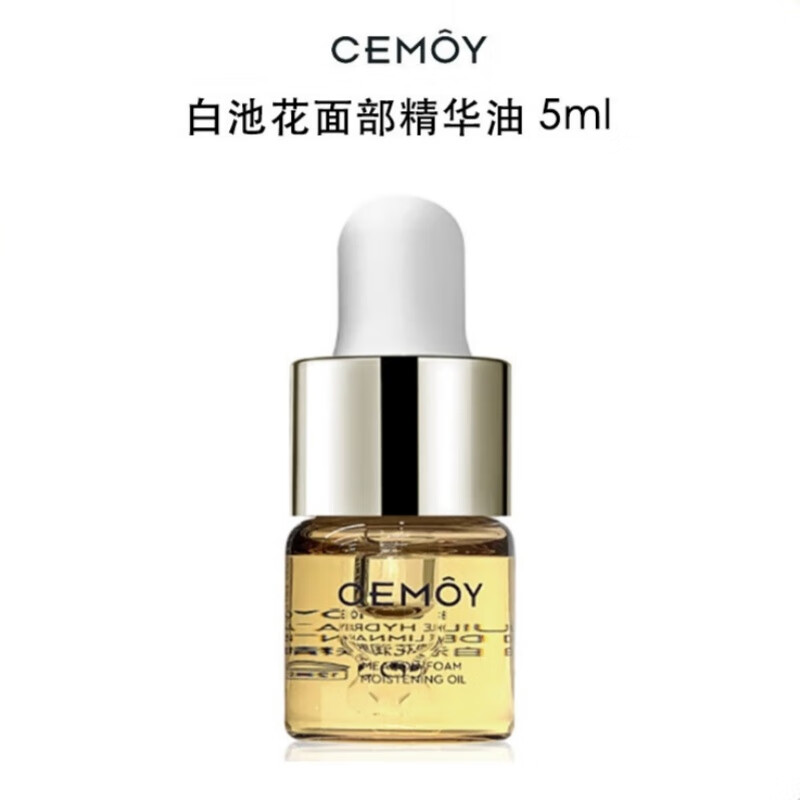 澳诗茉（cemoy）白池花籽精华油面部熬夜修护舒缓抗皱紧致提亮护肤品套装礼物 白池花肌底精华油5ml