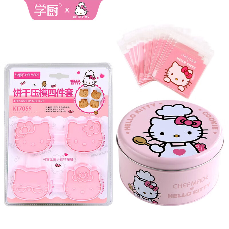 學(xué)廚HELLO KITTY授權(quán)家用烘焙立體蛋糕曲奇餅干模具四件套工具 餅干模+餅干袋＋餅干盒