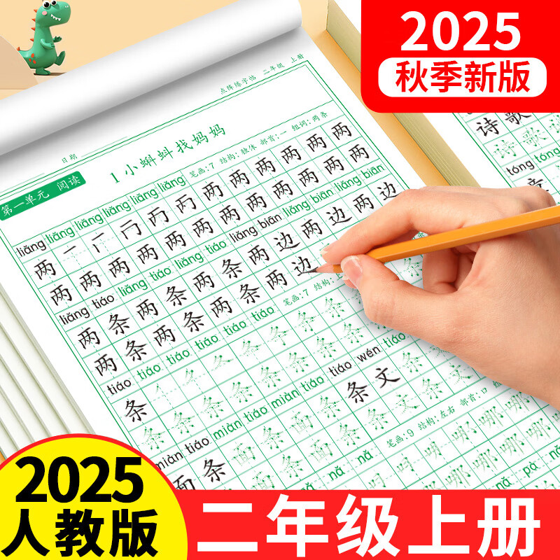 二年级上册同步练字帖语文人教版小学生专用硬笔书法练字本楷书笔画笔顺儿童铅笔描红练习写字每日一练组词识字口算题卡天天练 2本【上下册】同步字帖 二年级