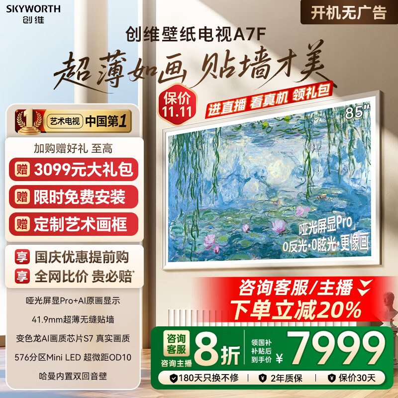 ��ά��ֽ����85A7F 85Ӣ����ӻ������ڻ�����Mini LED����ƽ��ҵ�Һ���ʵ���ӻ�85��85A7E������ 85Ӣ�� ��ѯ�ͷ�������20%