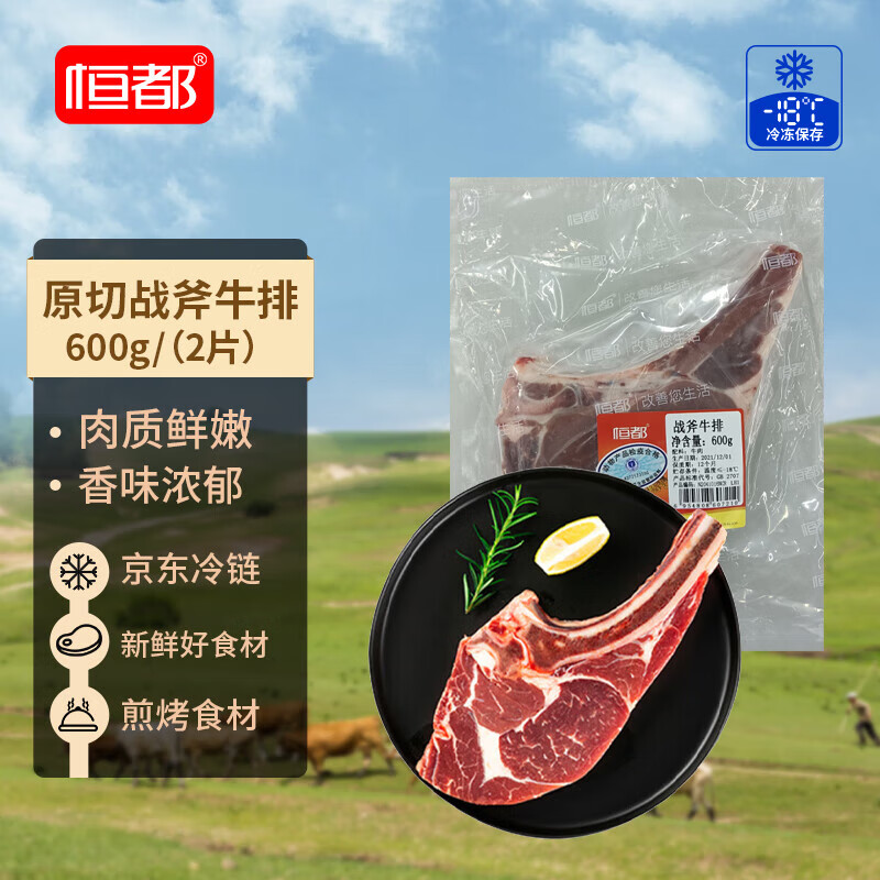 恒都國產(chǎn)戰(zhàn)斧原切牛排凈重冷凍谷飼牛肉 戰(zhàn)斧原切牛排600g