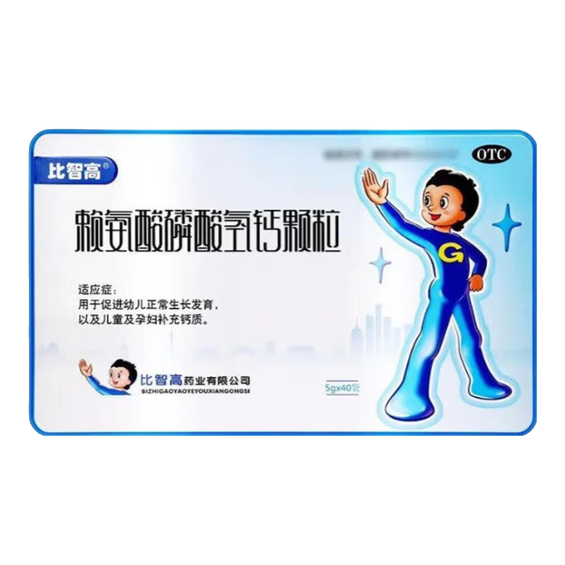 [比智高]賴氨酸磷酸氫鈣顆粒 5g*40袋 1盒裝 兒童發(fā)育緩慢個子矮長不高促進幼兒正常生長發(fā)育及孕婦補充鈣質