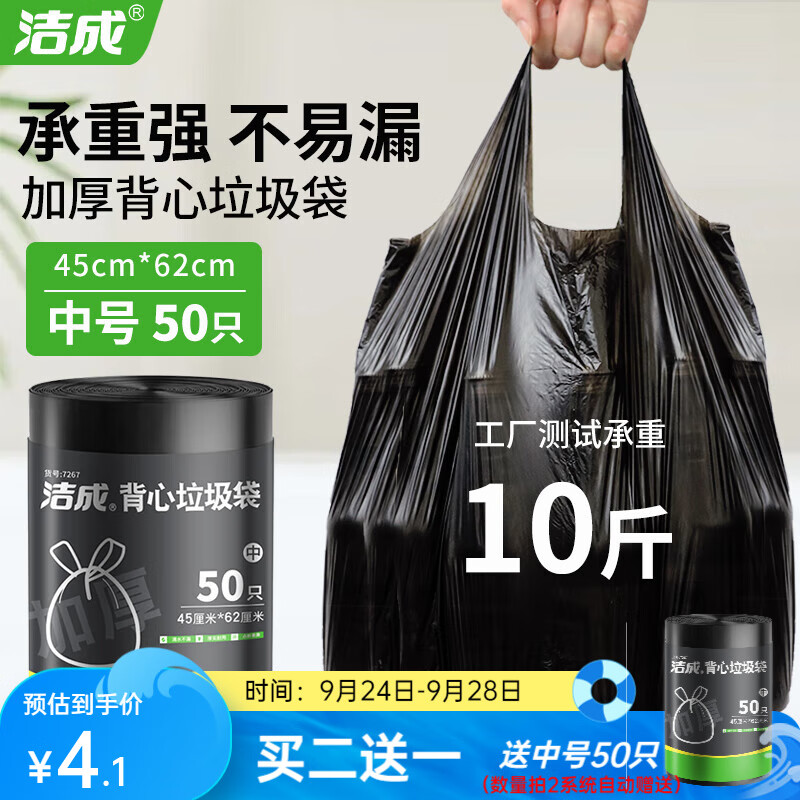 洁成背心式垃圾袋加厚1丝家用办公塑料清洁袋 中号45*62cm*50只【黑灰绿三色随机】