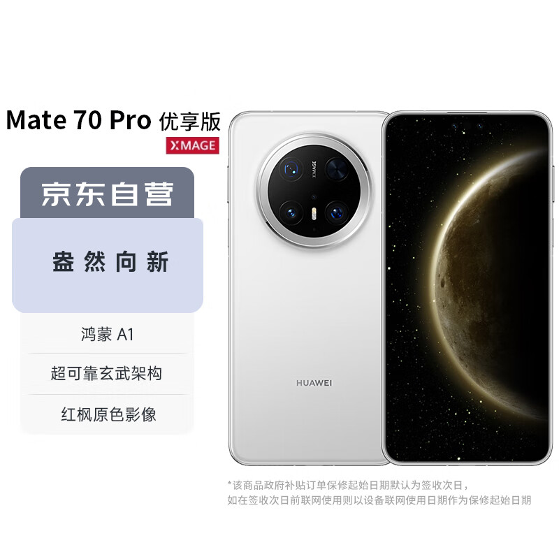 华为（HUAWEI）Mate 70 Pro优享版 12GB+512GB雪域白鸿蒙AI 超可靠玄武架构华为鸿蒙智能手机