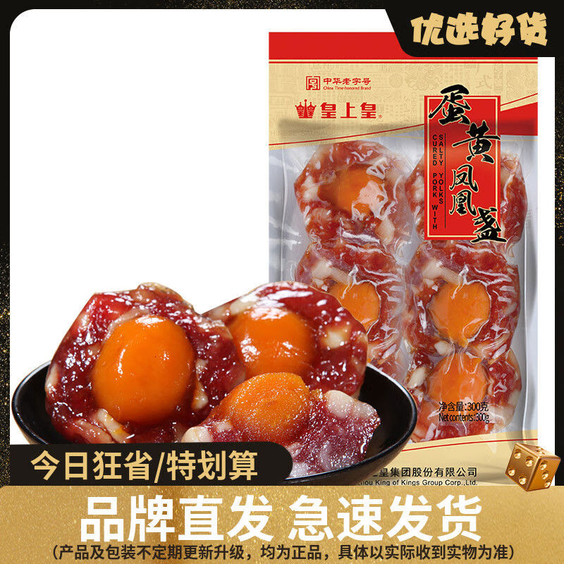 皇上皇廣東式香腸特產(chǎn)臘腸肉蛋黃鳳凰盞300g廣州送禮特產(chǎn)廣式 蛋黃鳳凰盞300g