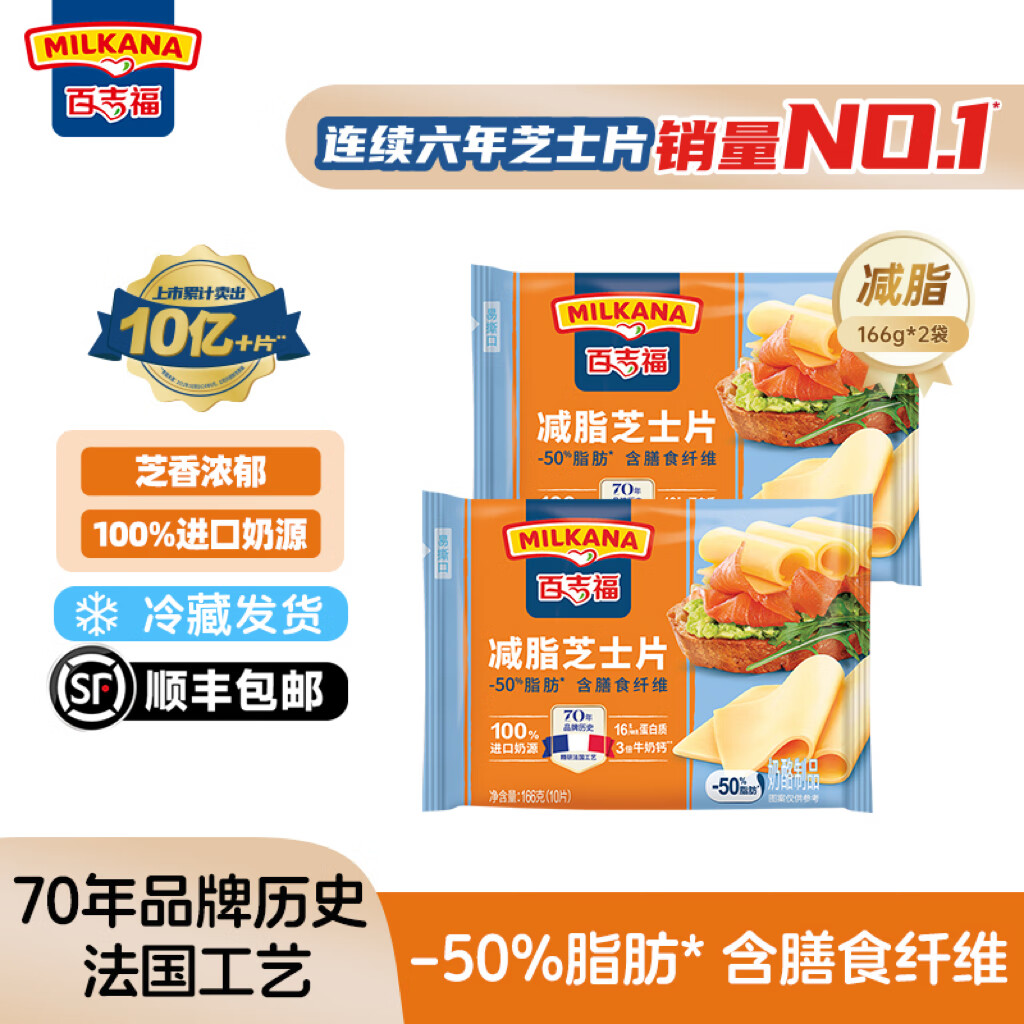 百吉福芝士片 ≥51%奶酪含量 早餐三明治汉堡烘焙原料 奶酪烘焙冷藏 166g减脂芝士片*2袋（共20片）