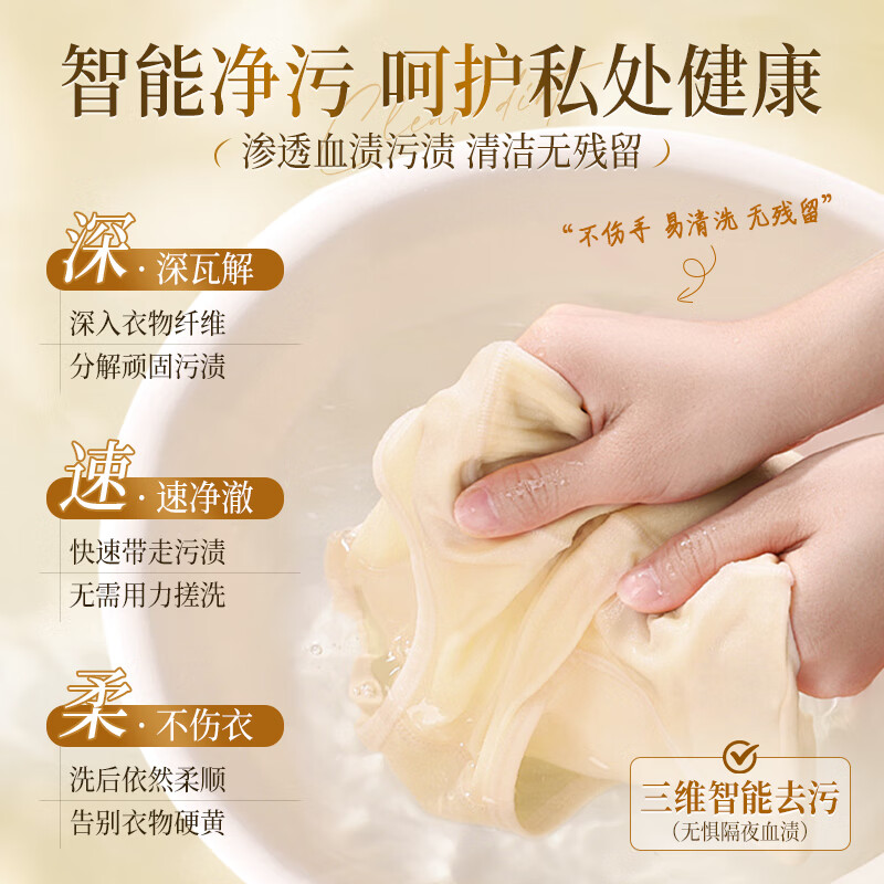 HANBOLI内衣洗衣液血渍黄渍专用手洗内衣裤健康私处护理留香无异味男女士 【深层祛渍】内衣专用液 400ml 2瓶