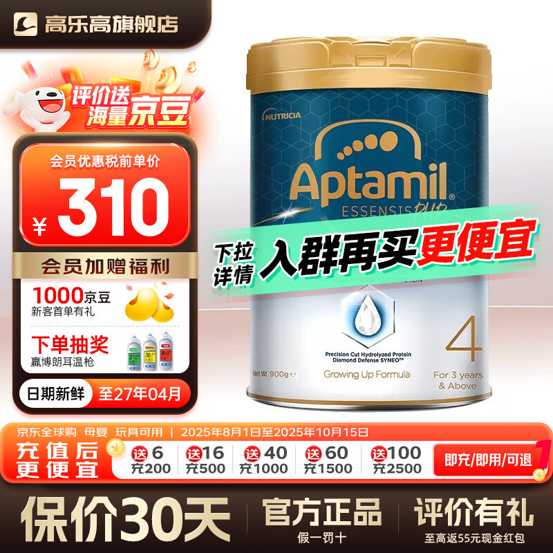 AptamilESSENSIS漣׹ʶˮӤ׶䷽̷ 4 3ϣ Ȩ̱ 900g