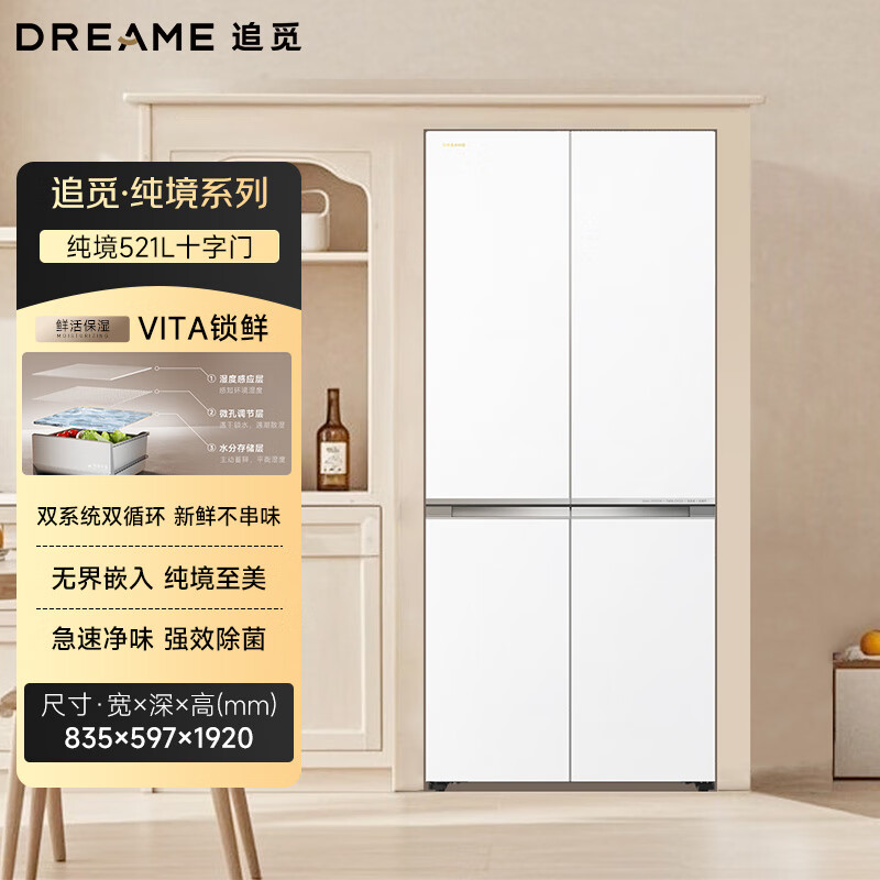 追觅纯境521L平嵌十字对开门双循环冰箱 五重除菌 嵌入式零嵌四开门 雪雾岩玻璃DRC521WNGW1UE(专)