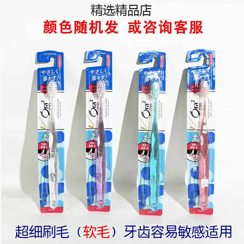皓樂(lè )齒)日本Ora2皓牙刷小刷頭超細軟毛中毛螺旋牙刷 超細刷毛軟毛 ' 5支
