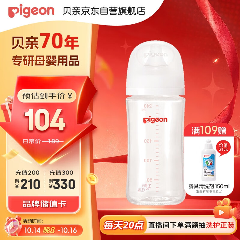 贝亲（Pigeon）玻璃奶瓶宽口径防胀气240ml L号奶嘴 6月+ AA188 