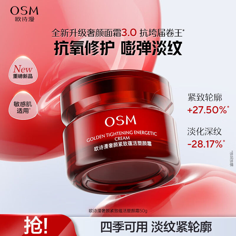 欧诗漫珍珠紧致奢颜臻养霜保湿滋润护肤品生日礼物 50g奢颜紧致蕴活塑颜霜-两支装