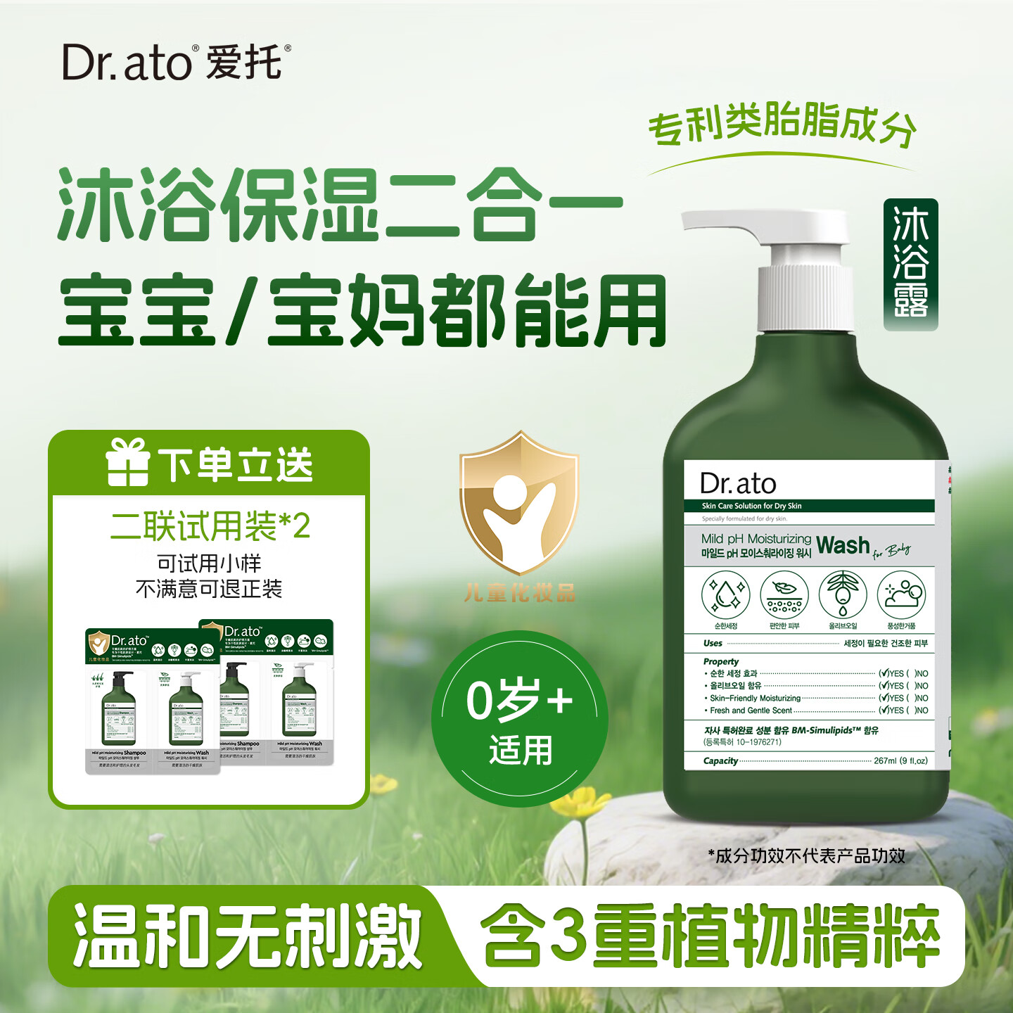 爱托Dr.ato 儿童沐浴露 婴幼儿专用类胎脂弱酸性保湿舒缓滋润沐浴露 267ML