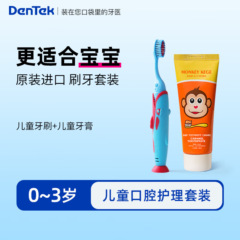 德泰克儿童软毛牙刷 4支