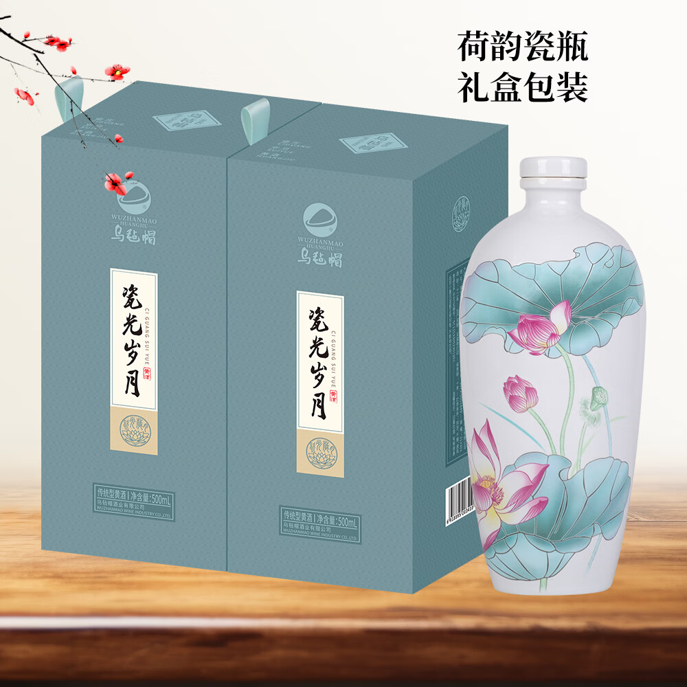 乌毡帽瓷光岁月传统型半干黄酒绍兴工艺端午礼盒手提袋15度500ml*2瓶  乌毡帽瓷光岁月 500mL 2瓶 礼盒装