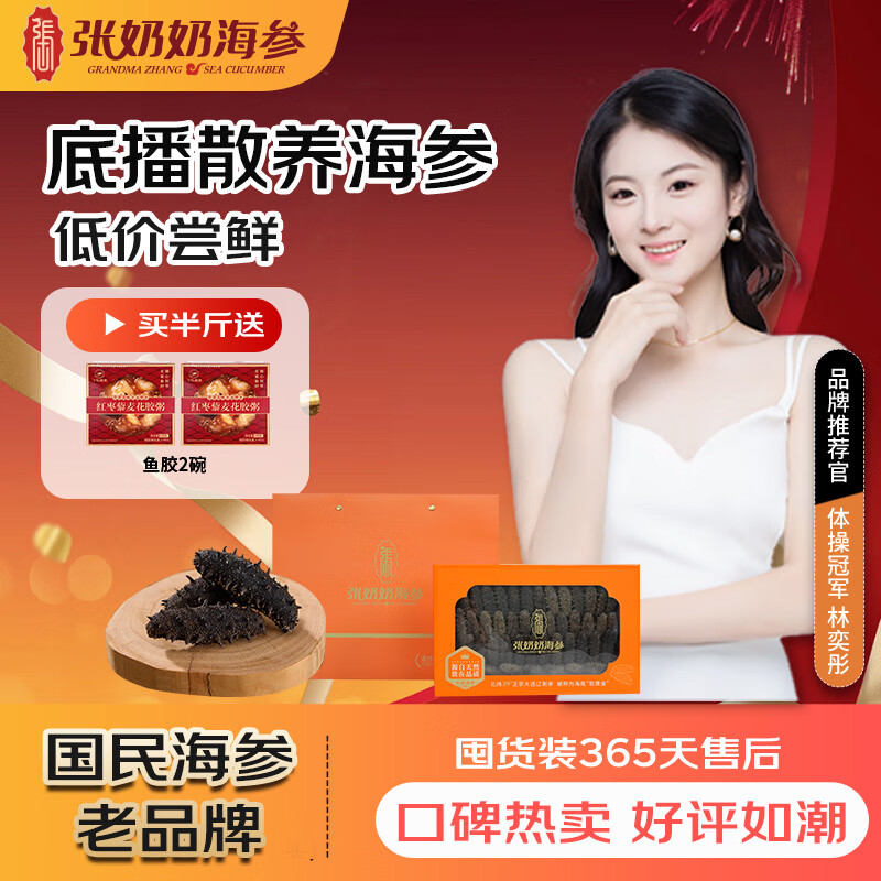 张奶奶大连淡干辽刺海参非即食海参高泡发大连特产精装礼盒 实惠干海参礼盒 250g*1盒 35-50头