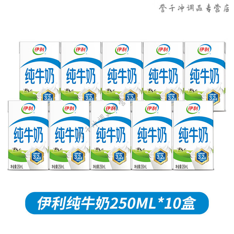 落蓝伊利纯牛奶整箱24盒200ml 整箱装成人学生儿童营养早餐搭档 【4月-5月产】纯牛奶250ml*10盒