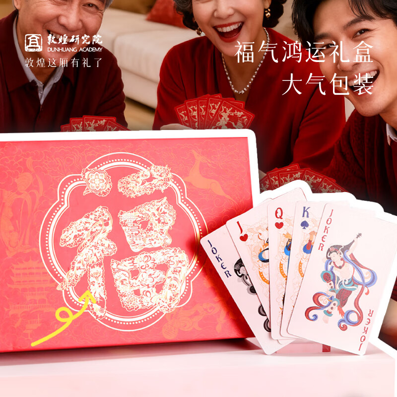 敦煌研究院 福结百戏·敦煌扑克套装 博物馆文创特色扑克牌掼蛋升级斗地主 福结百戏·敦煌扑克套装