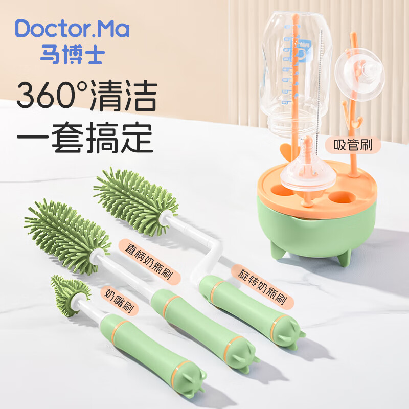 马博士婴儿奶瓶刷吸管刷清洗刷奶瓶沥水架置物架奶嘴刷套装带底座绿色