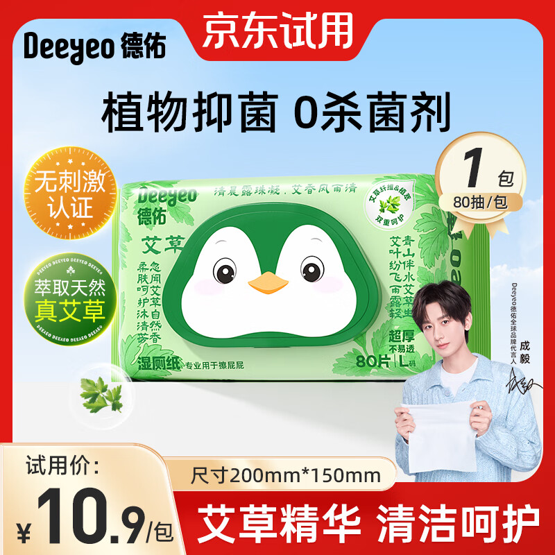 德佑艾草湿厕纸家庭实惠装洁厕私处男士女士专用孕妇女性湿纸巾 【尝鲜装】 80抽*1包