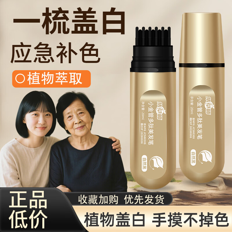 集草师白发遮盖神器新款小金管多肽美发笔植物遮白染发剂速干花香美发棒 栗棕色+栗棕色【不沾头皮孕妇可用】