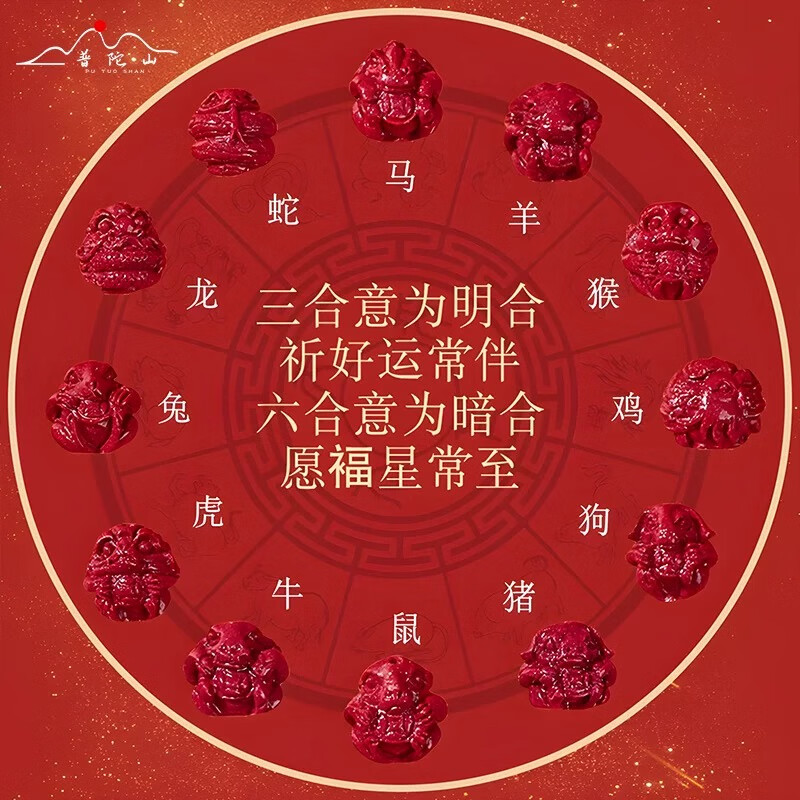 普陀山2025年太岁手链蛇本命年朱砂手串猪虎猴三合六合护身符礼物 化解转运【生肖牛】兼顾三合六合 8MM【已祈福-开开】带检测证书