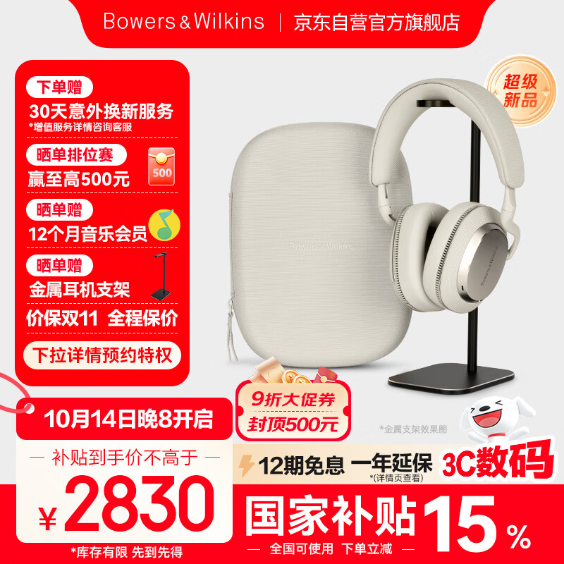 宝华韦健Px7S3新旗舰2025头戴式蓝牙耳机 HiFi音质主动降噪无线耳机 非Px7S2e升级中秋国庆礼品 云海白