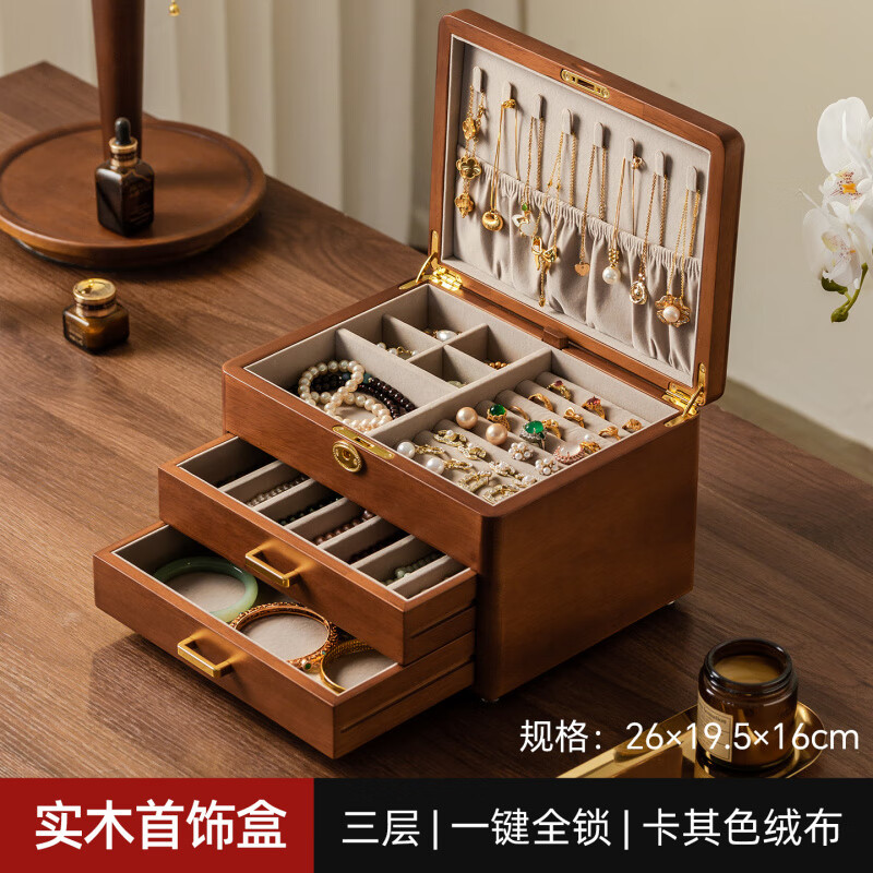 木雅軒2025年新款首飾盒精致實(shí)木質(zhì)大容量三金首飾收納盒項(xiàng)鏈飾品盒 不透視-三層首飾盒