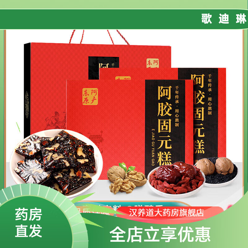 膠城阿膠 手工留香阿膠固元糕禮盒女士型山東紅棗阿膠膏 阿膠糕500g*2盒+拎袋