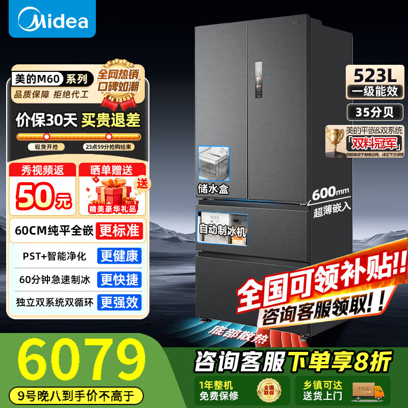 美的（Midea）M60系列550机皇法式冰箱多门四门超薄平嵌PST+双系统双循环自动制冰机家用大容量一级能效大冰箱 【自带制冰机】海贝黛 MR-550WUFIPZE 京东折扣/优惠券