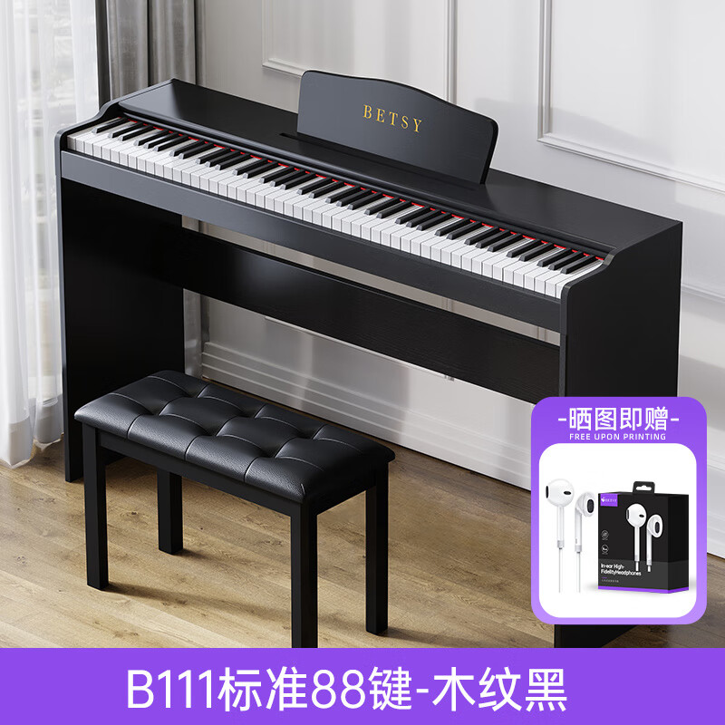 貝琪(Betsy)香港betsy電子琴88鍵重錘家用小型電子鋼琴初學(xué)者幼師檢定考 B111標準88鍵-木紋黑 官方標配:無(wú)凳款