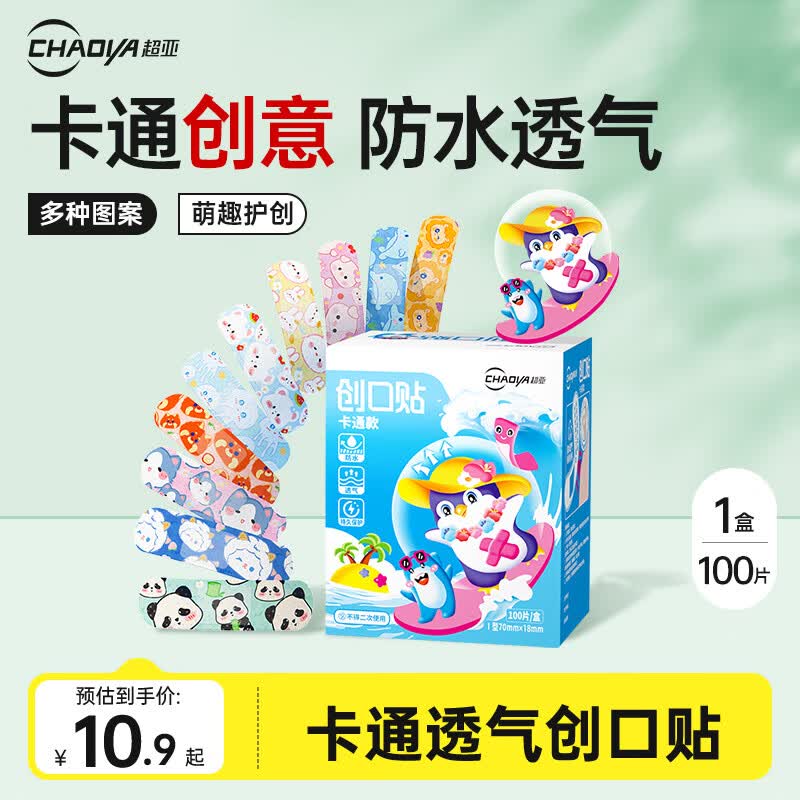 超亚防水创口贴婴儿卡通儿童宝宝透气皮伤擦伤防磨脚贴大号100片1盒