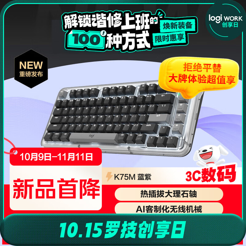 罗技（Logitech）ALTO KEYS K75M 琥珀系列 AI客制化无线机械键盘 热插拔大理石轴 黑色