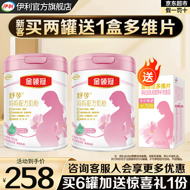 伊利金领冠妈妈粉孕产妇奶粉准妈妈配方牛奶粉750g金领冠舒孕奶粉 妈妈粉750g*2罐+多维片1盒